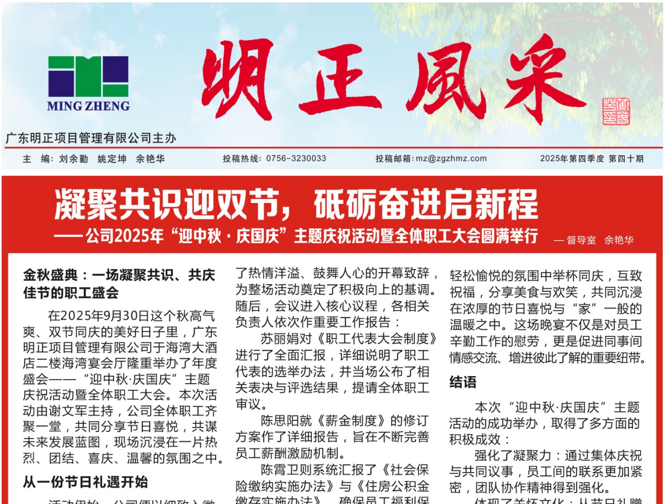 《明正风采》2025年第四季度  第40期